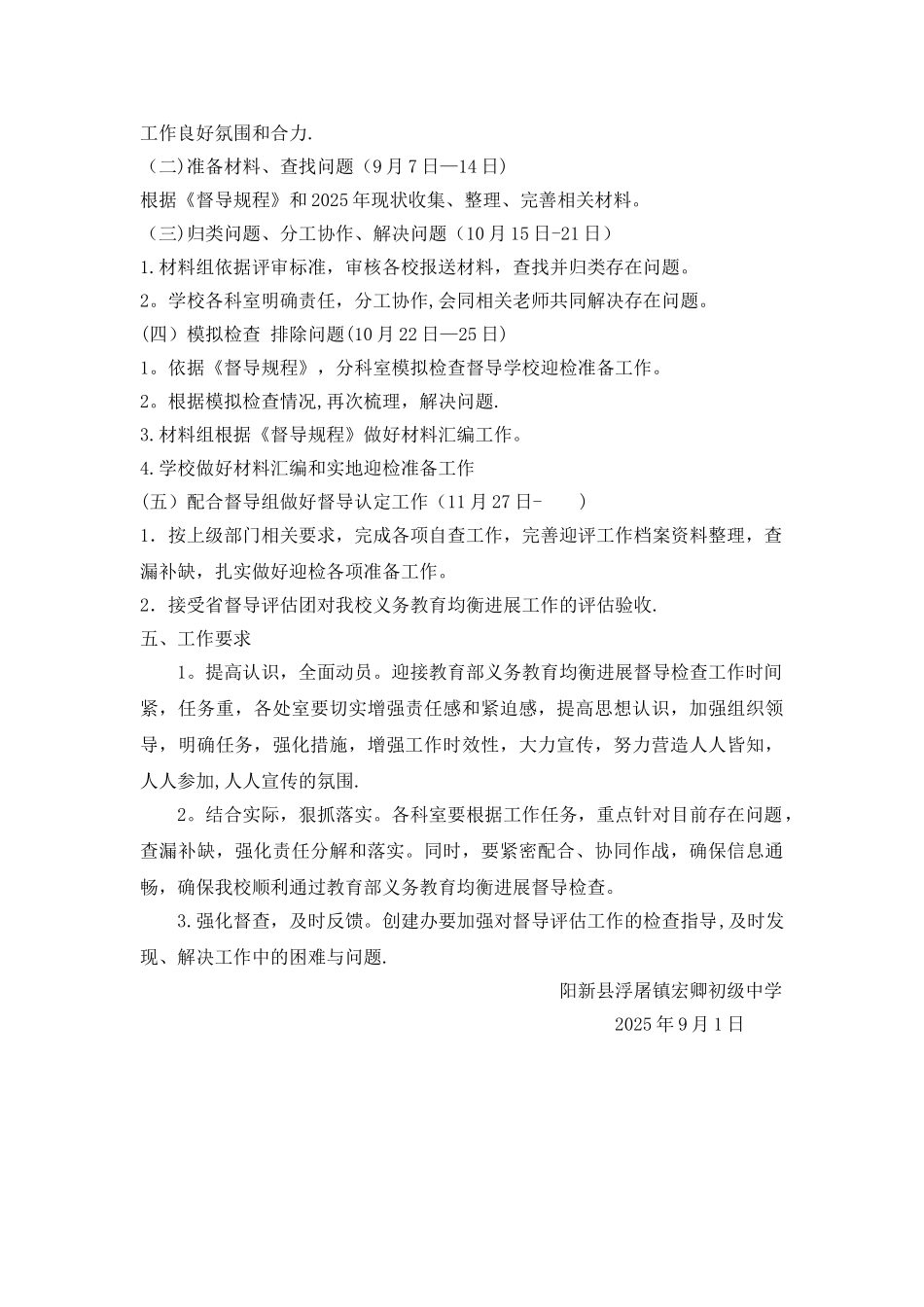 义务教育均衡发展督导检查工作方案_第3页