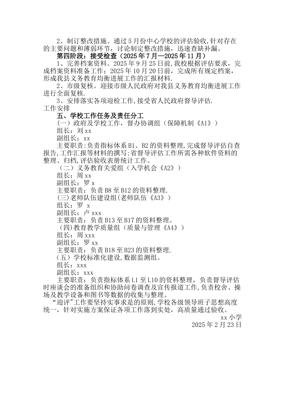 义务教育均衡发展年度实施计划_第3页