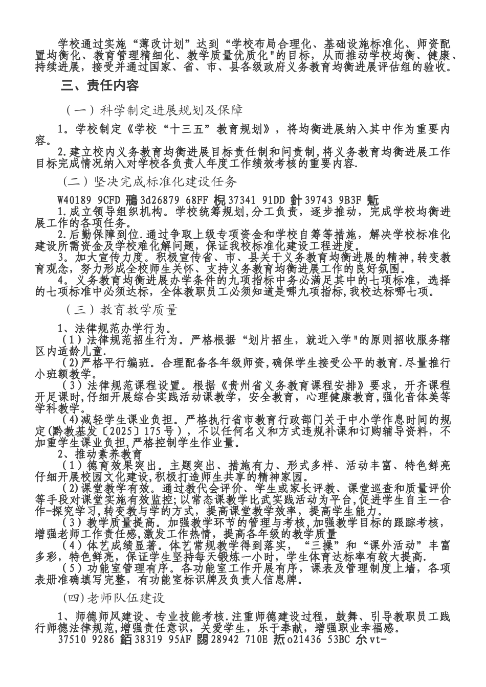 义务教育均衡发展目标责任书_第2页