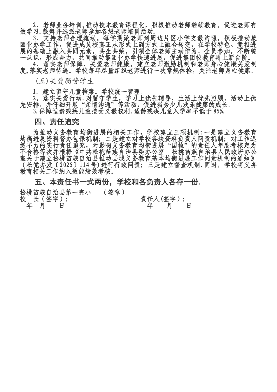 义务教育均衡发展目标责任书_第3页