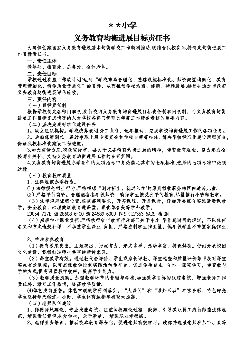 义务教育均衡发展目标责任书_第1页