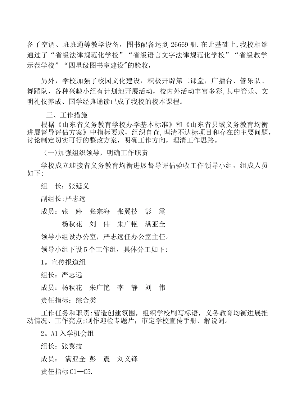 义务教育均衡发展迎检工作方案_第2页