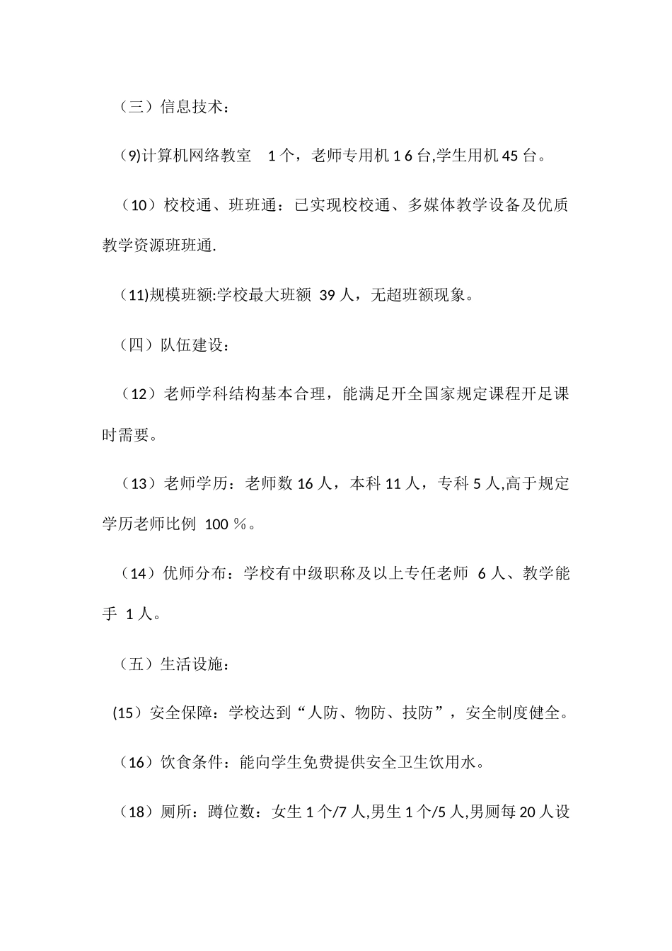 义务教育均衡发展自查报告_第3页