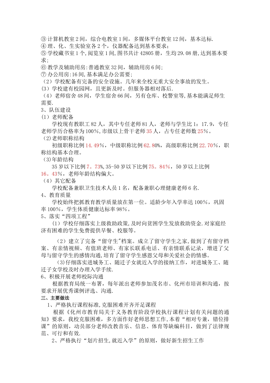 义务教育基本均衡验收汇报材料_第2页