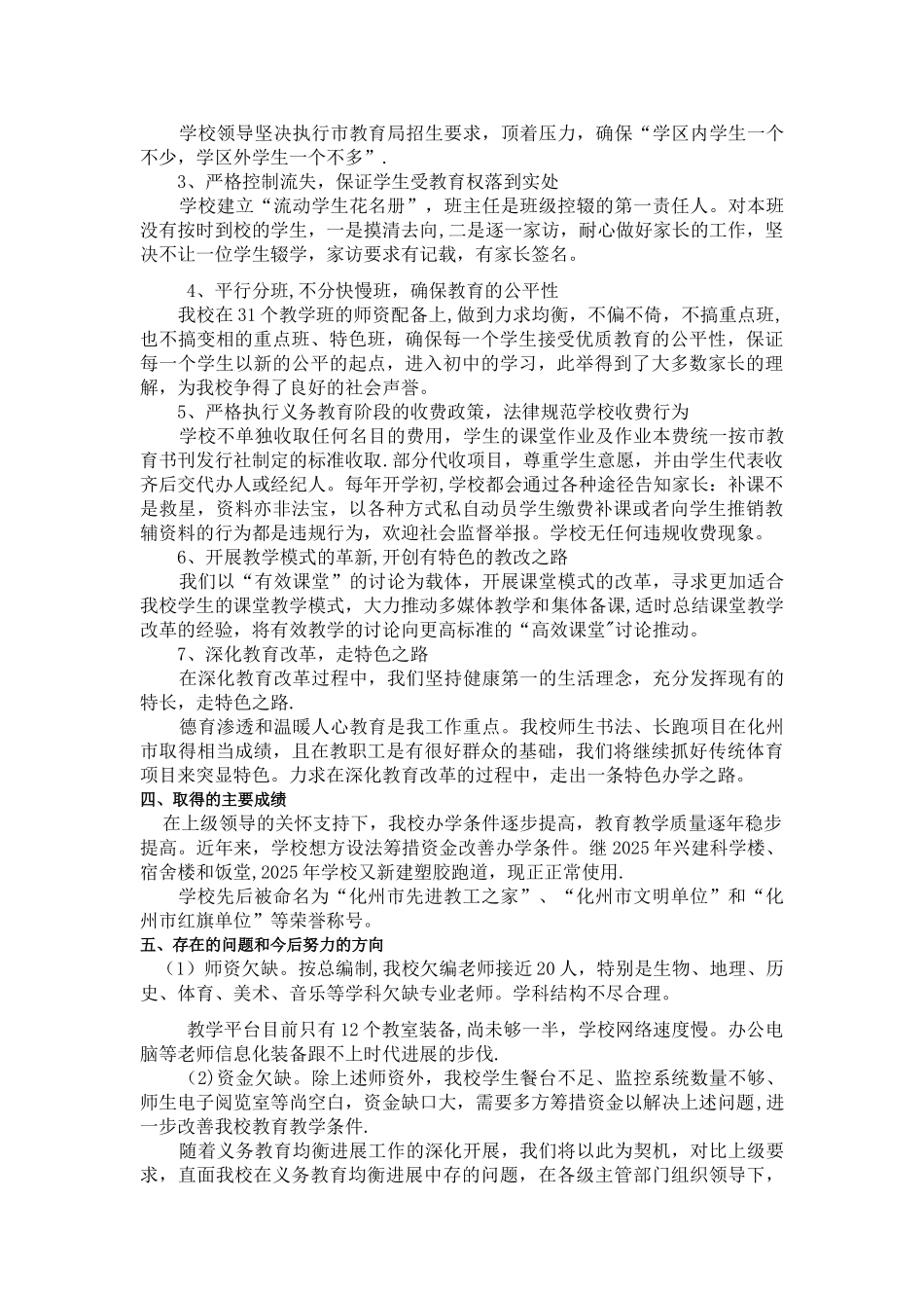 义务教育基本均衡验收汇报材料_第3页