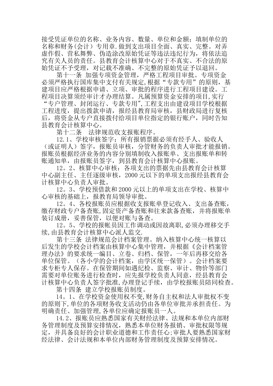 义务教育学校公用经费管理暂行办法_第3页