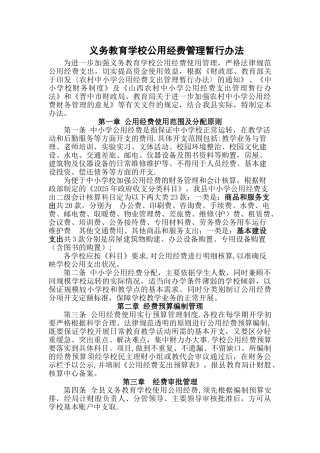 义务教育学校公用经费管理暂行办法