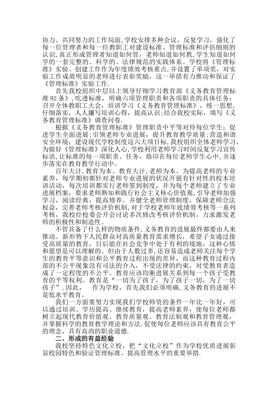 义务教育学校工作总结_第2页