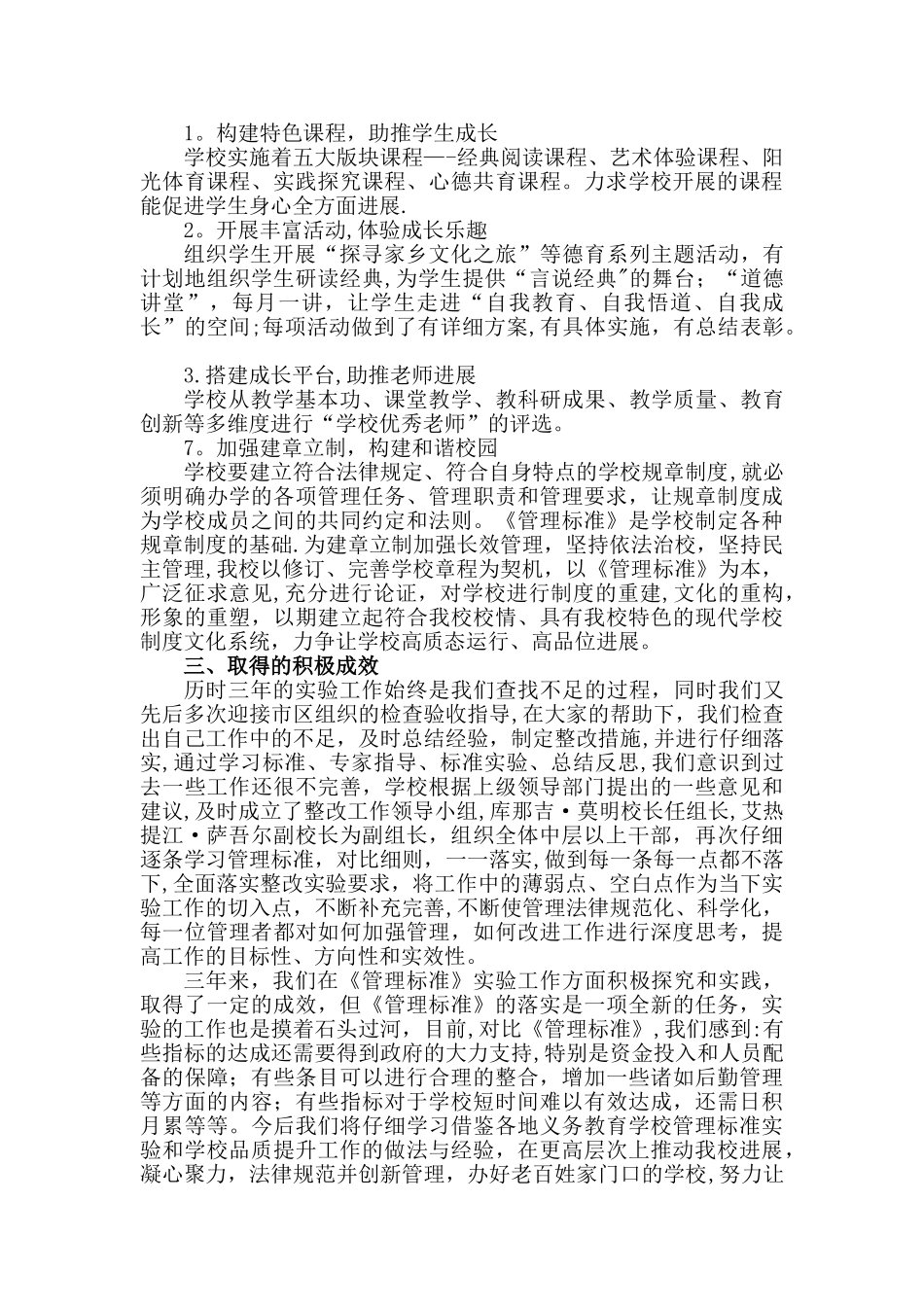 义务教育学校工作总结_第3页