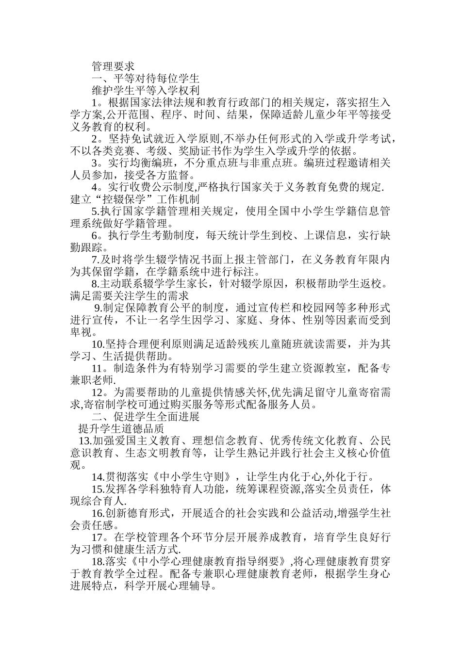 义务教育学校管理标准_第2页