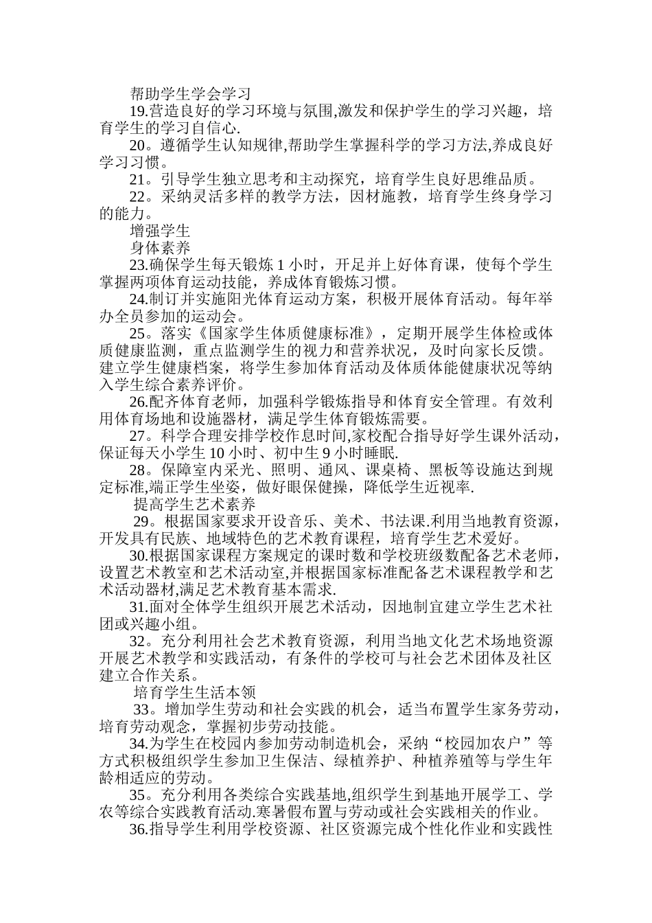 义务教育学校管理标准_第3页