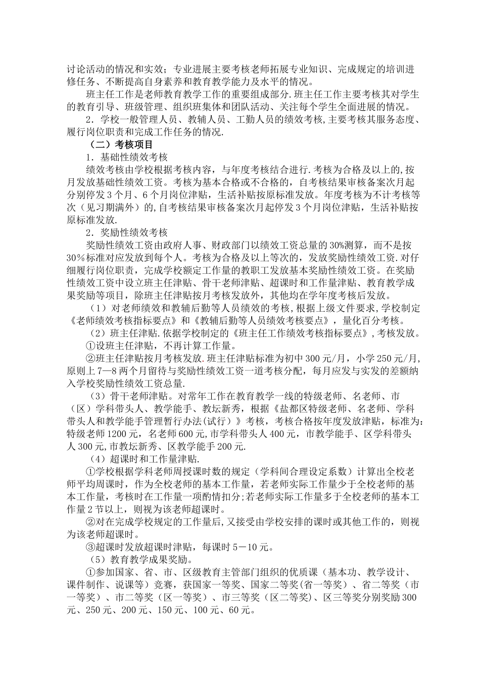 义务教育学校教师绩效工资考核分配方案_第2页