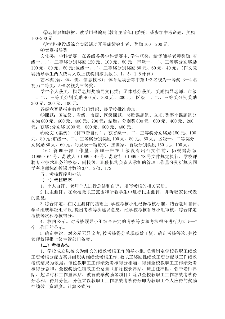 义务教育学校教师绩效工资考核分配方案_第3页