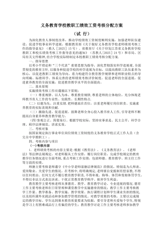 义务教育学校教师绩效工资考核分配方案