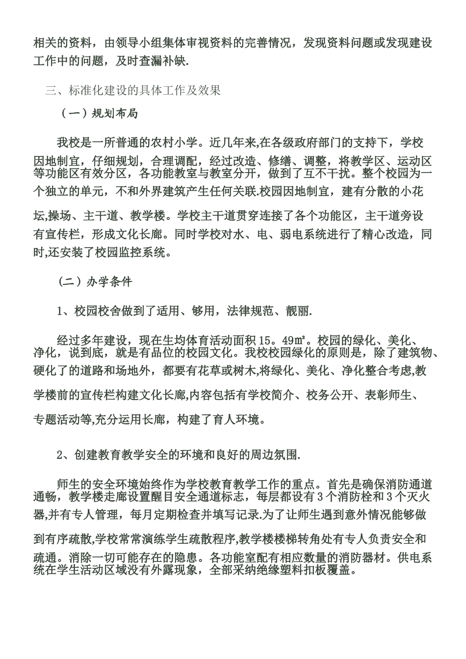 义务教育学校标准化建设评估验收自评报告_第2页