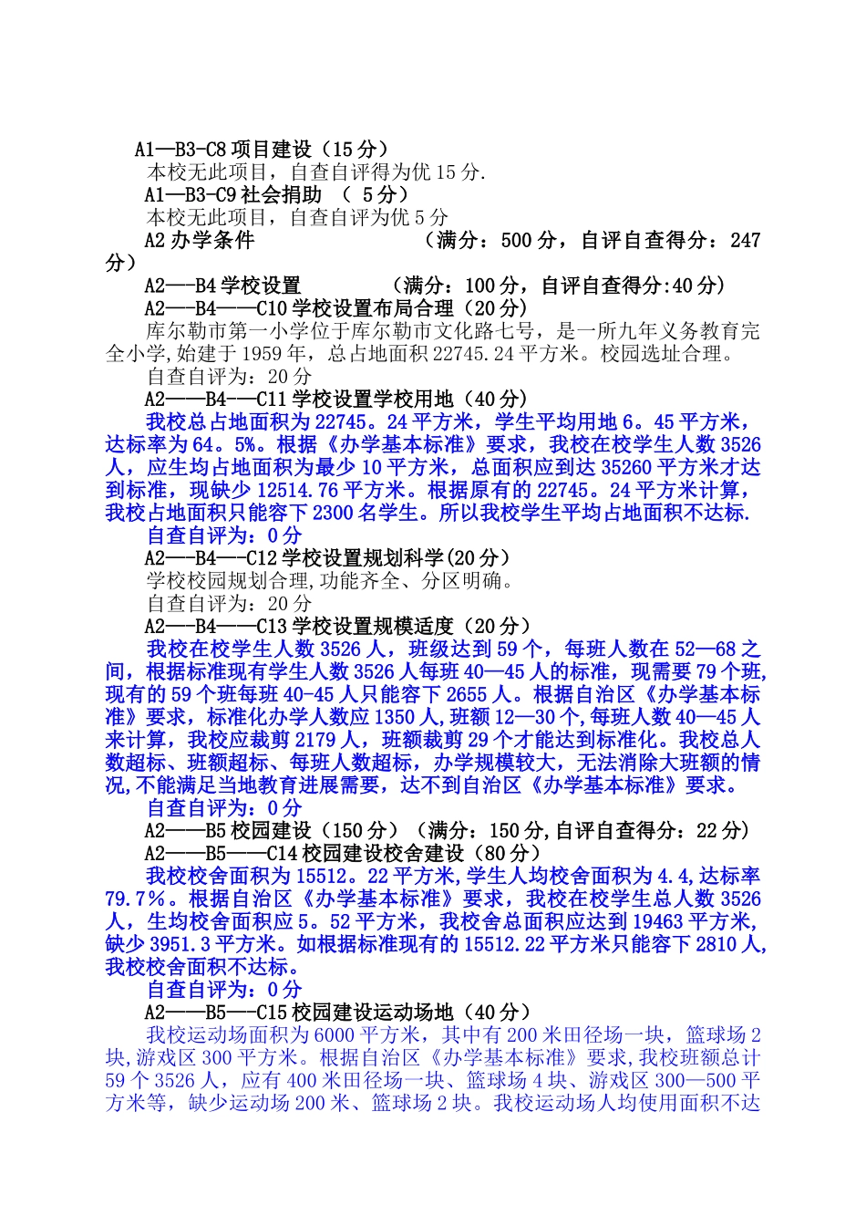 义务教育学校标准化建设自评自查报告_第2页