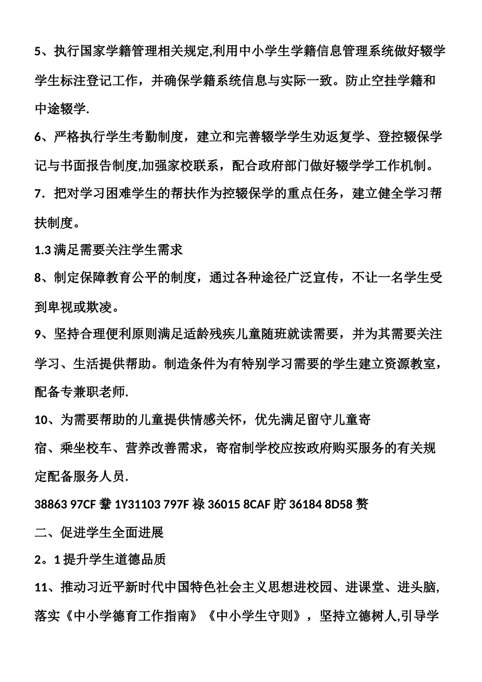 义务教育学校管理标准_第2页