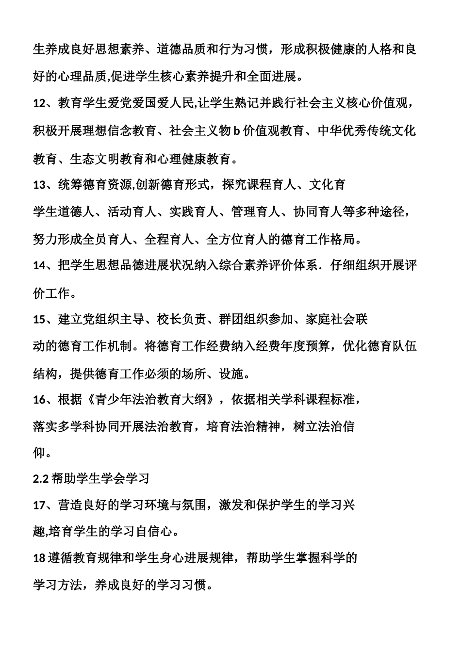 义务教育学校管理标准_第3页