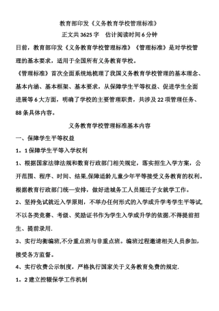 义务教育学校管理标准