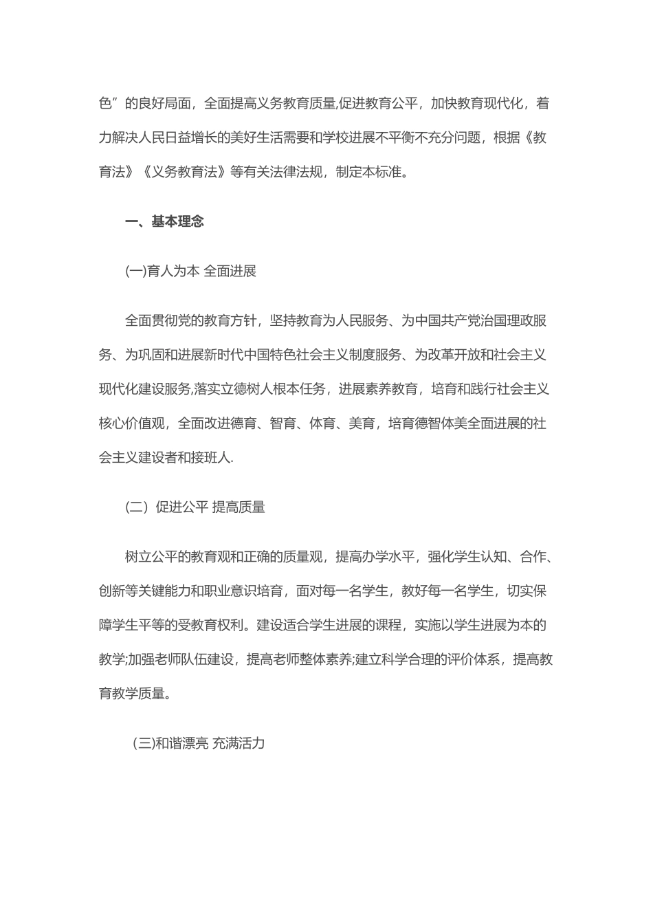 义务教育学校管理标准68313_第2页