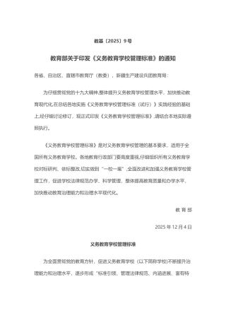 义务教育学校管理标准68313