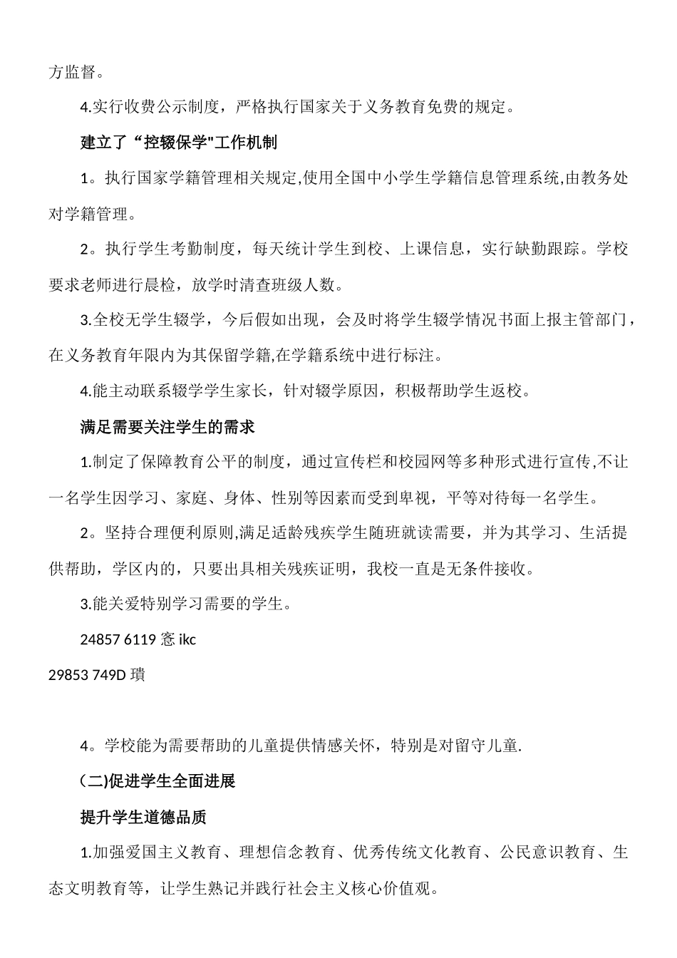 义务教育学校管理活动自查报告2025.12_第2页