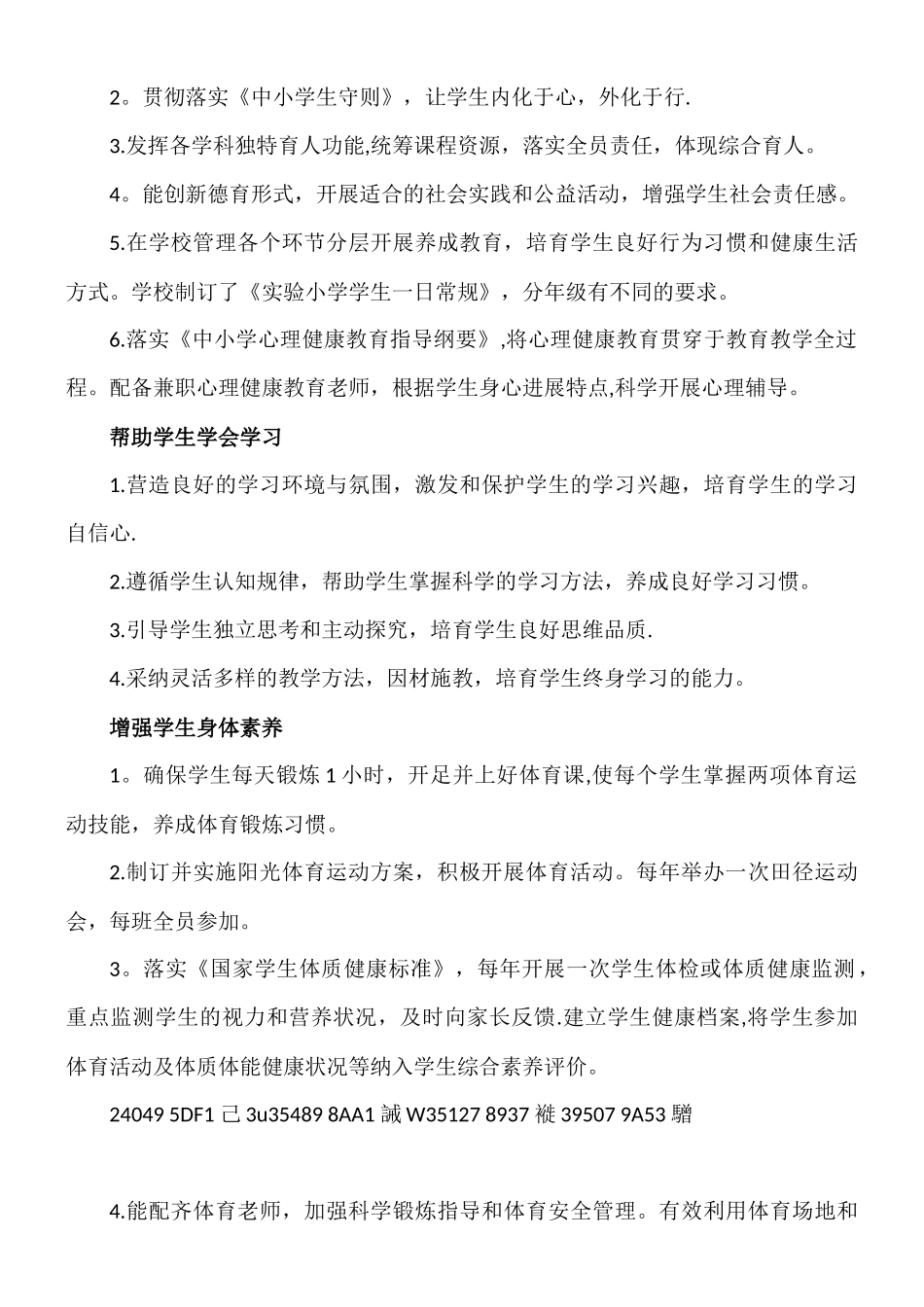 义务教育学校管理活动自查报告2025.12_第3页