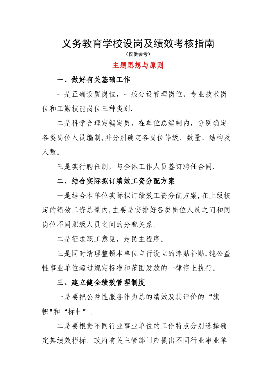 义务教育学校设岗及绩效考核指南_第1页