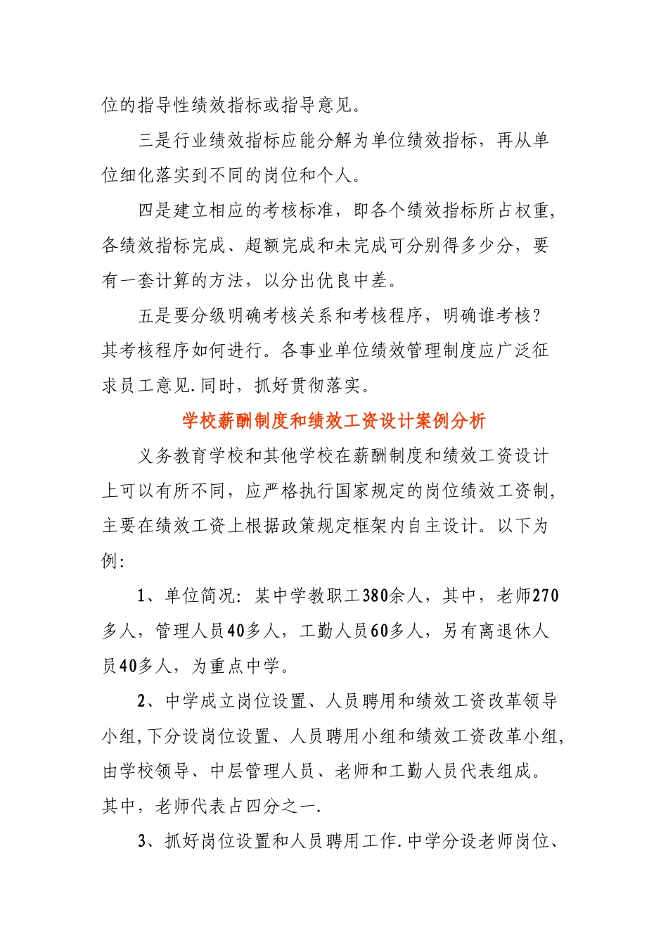 义务教育学校设岗及绩效考核指南_第2页