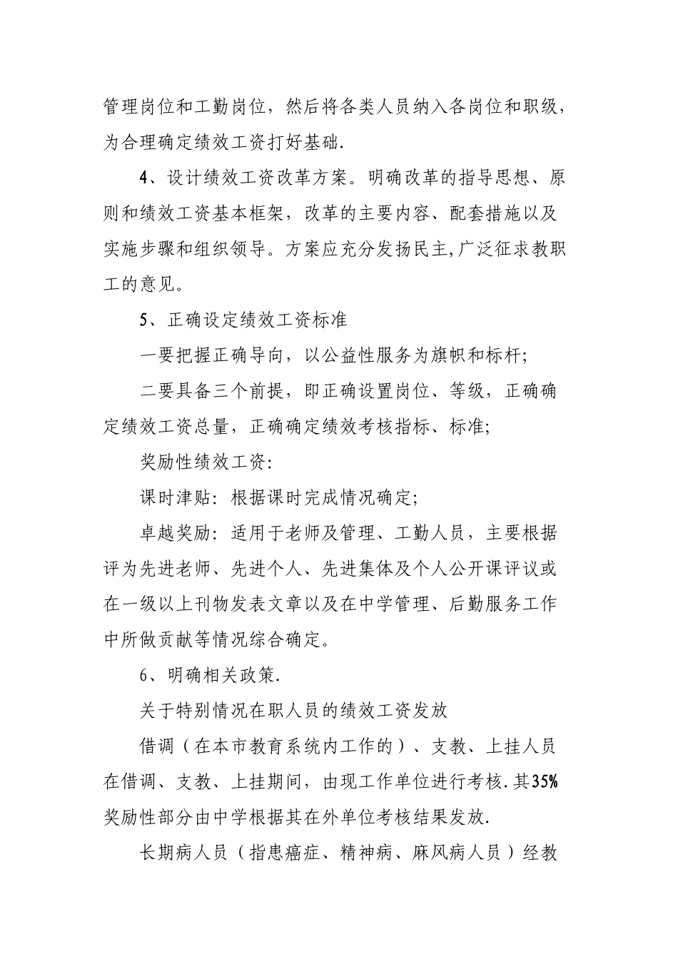 义务教育学校设岗及绩效考核指南_第3页