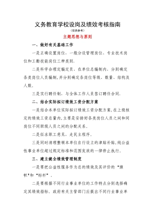 义务教育学校设岗及绩效考核指南