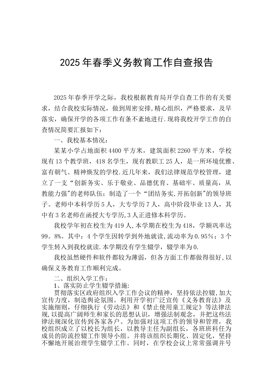 义务教育工作自查报告_第1页