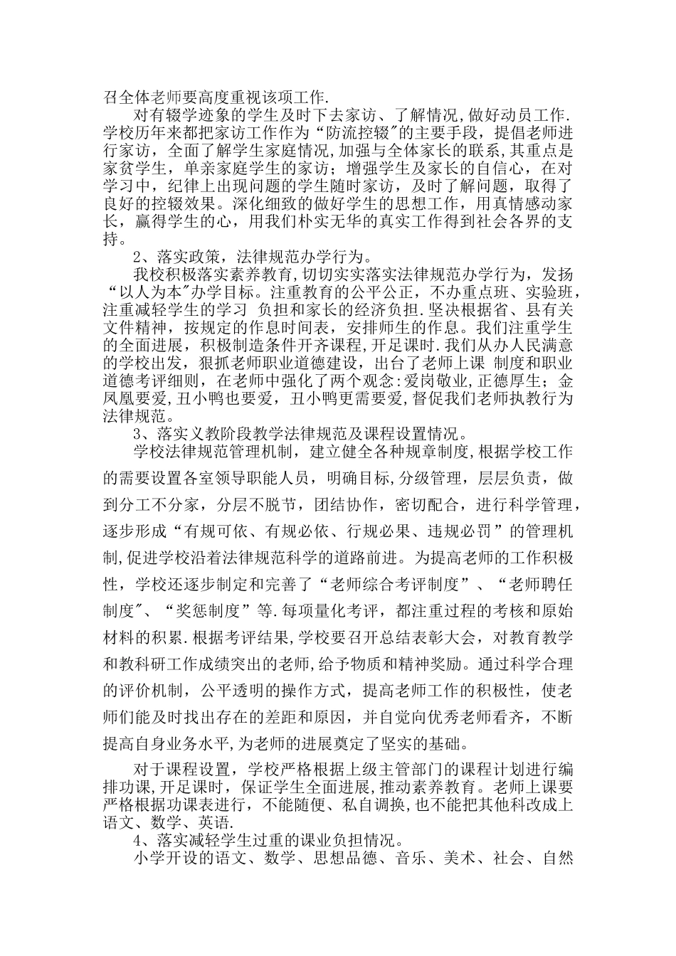 义务教育工作自查报告_第2页