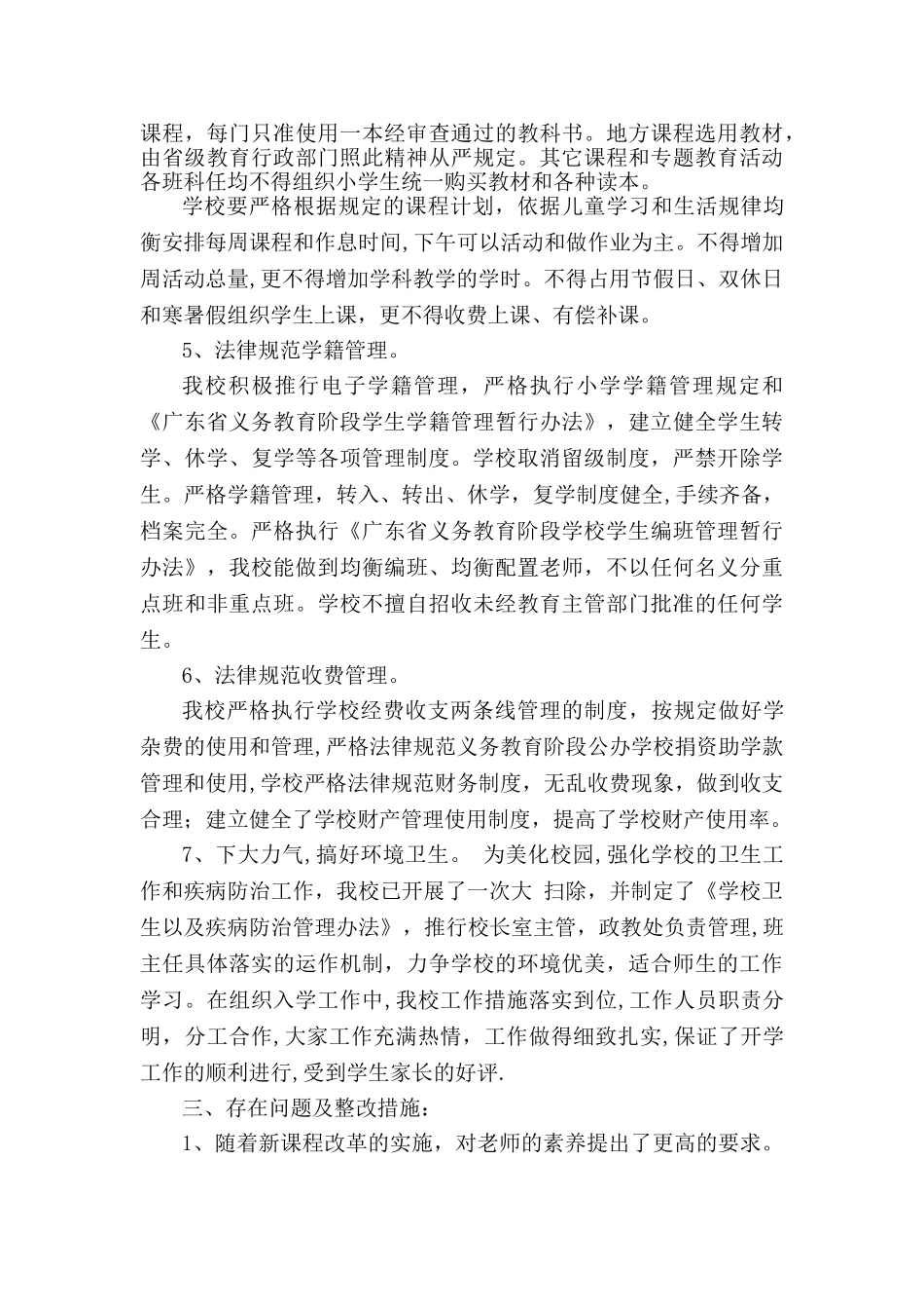 义务教育工作自查报告_第3页