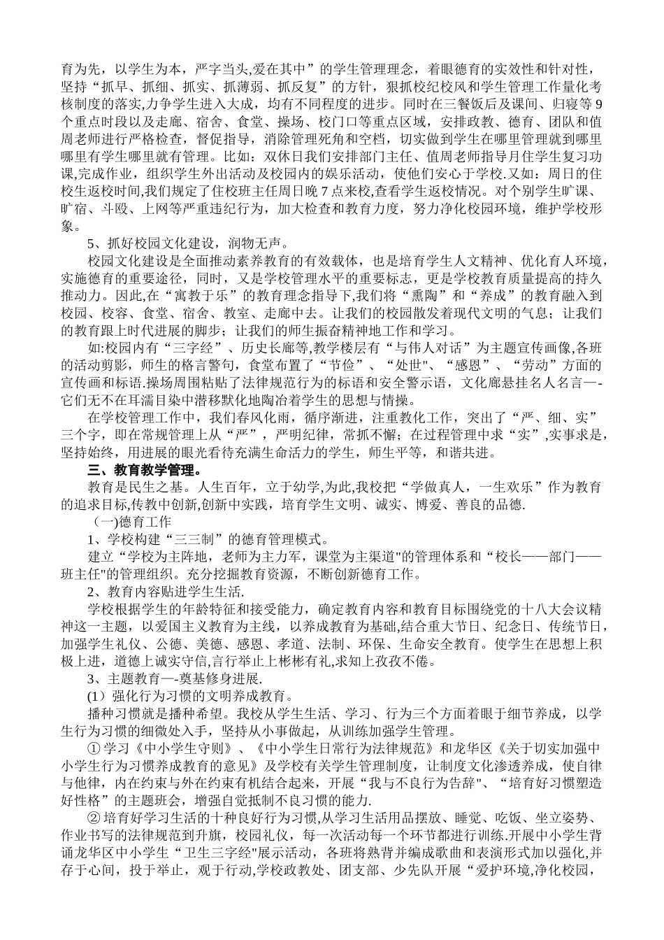 义务教育学校规范管理年活动汇报材料_第2页