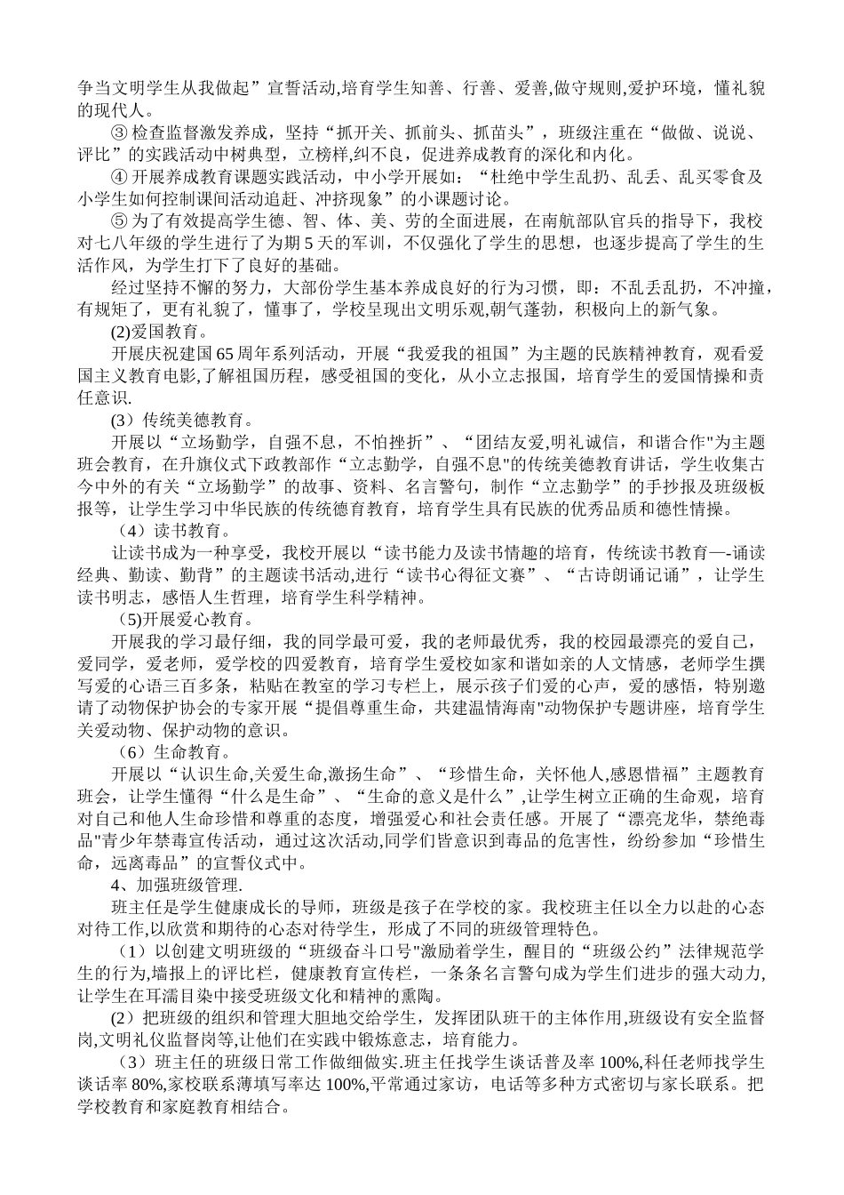 义务教育学校规范管理年活动汇报材料_第3页