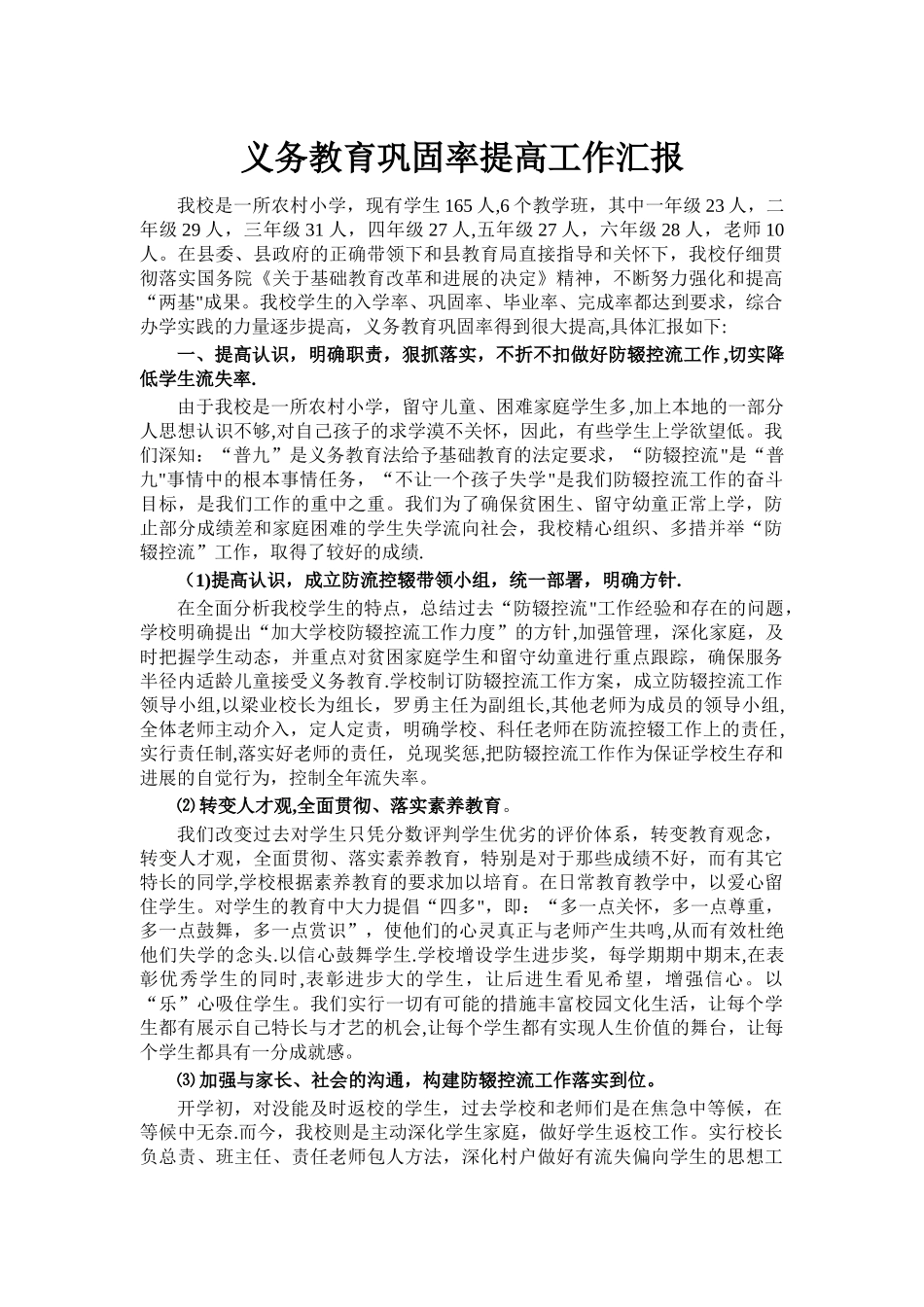 义务教育巩固率工作汇报_第1页