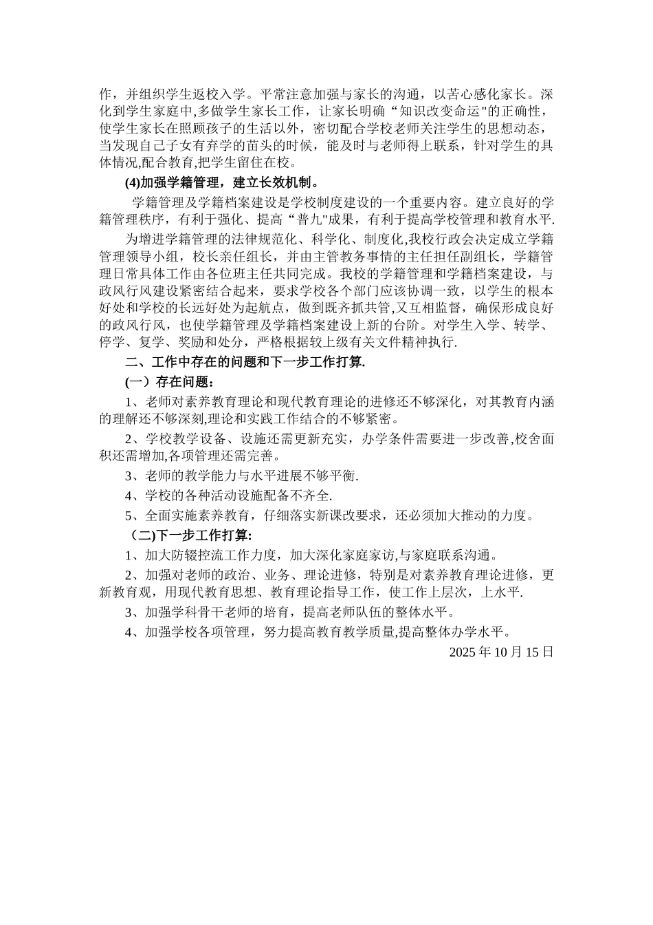 义务教育巩固率工作汇报_第2页