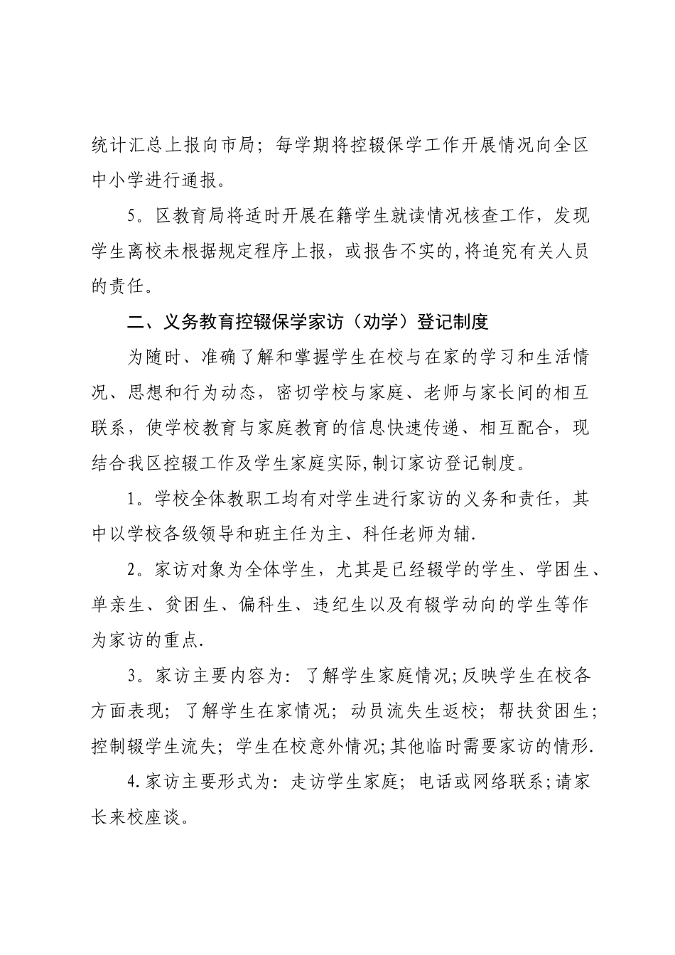 义务教育控辍保学各项制度_第2页