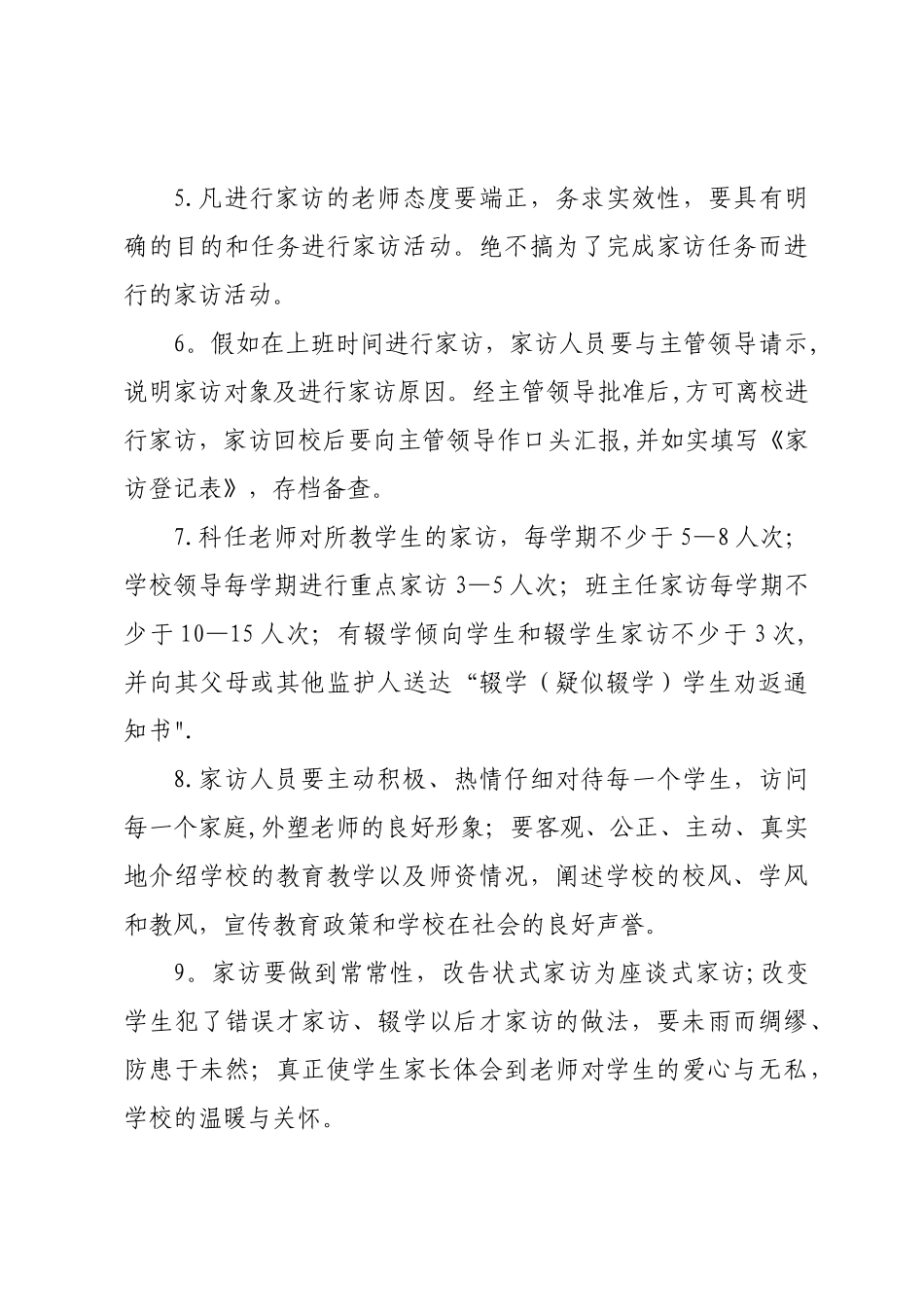 义务教育控辍保学各项制度_第3页