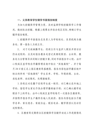 义务教育控辍保学各项制度