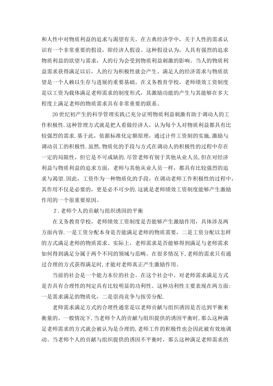 义务教育教师绩效工资制度的激励功能及其实现策略_第2页