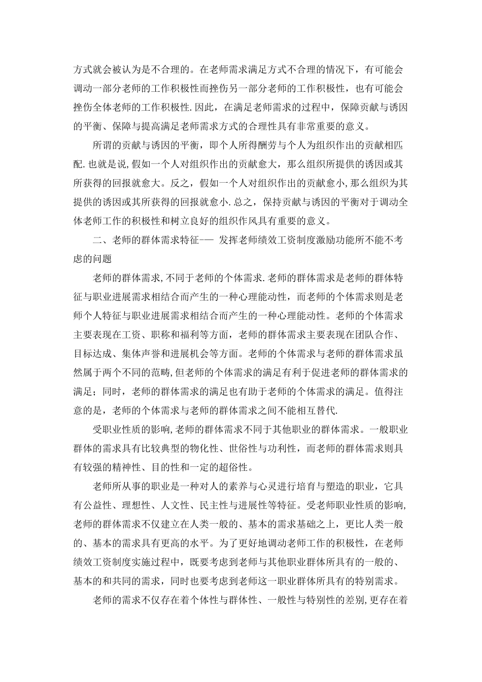 义务教育教师绩效工资制度的激励功能及其实现策略_第3页