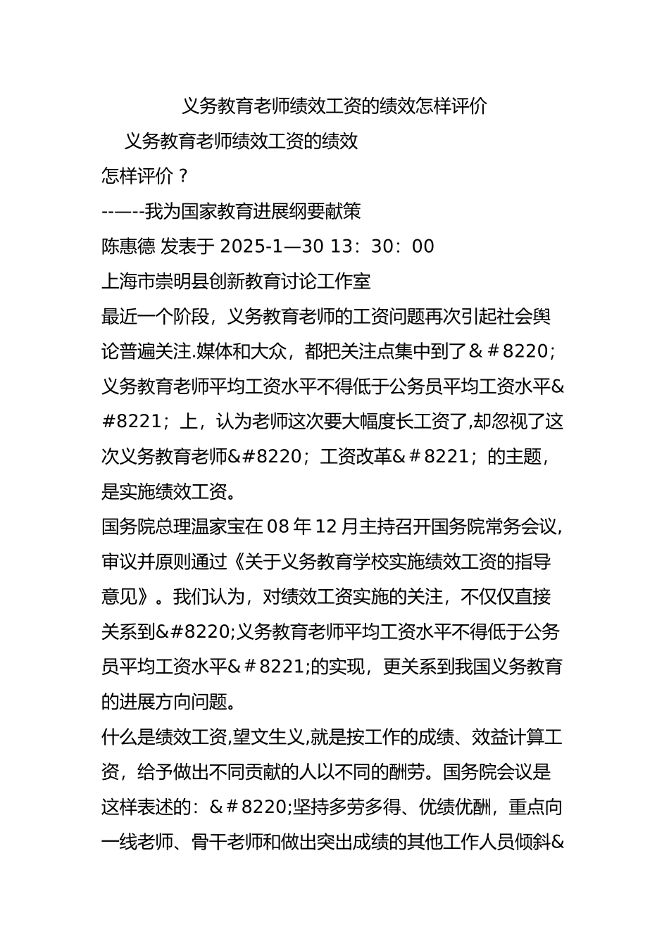 义务教育教师绩效工资的绩效怎样评价_第1页