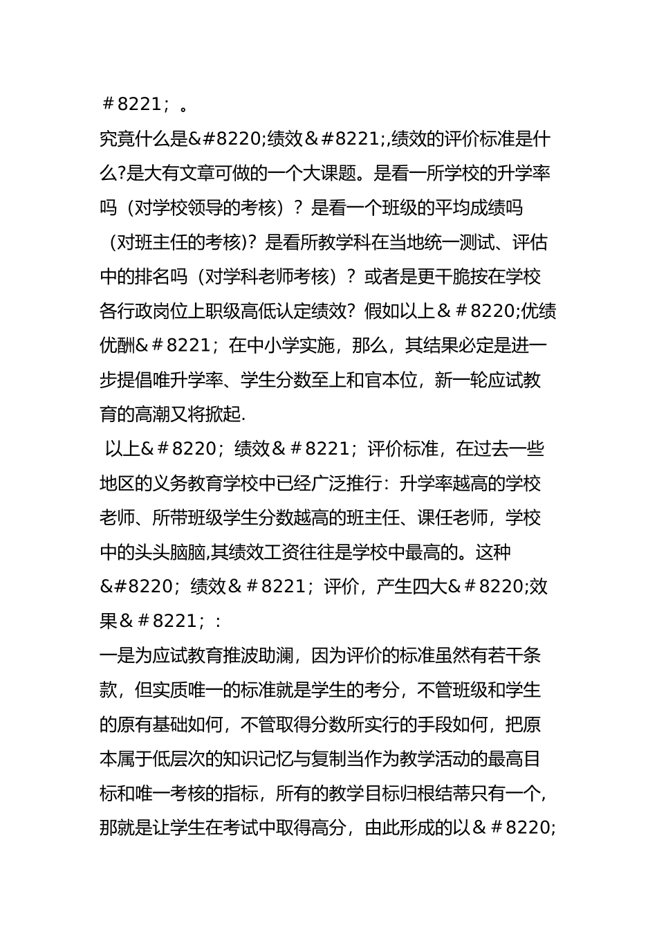 义务教育教师绩效工资的绩效怎样评价_第2页