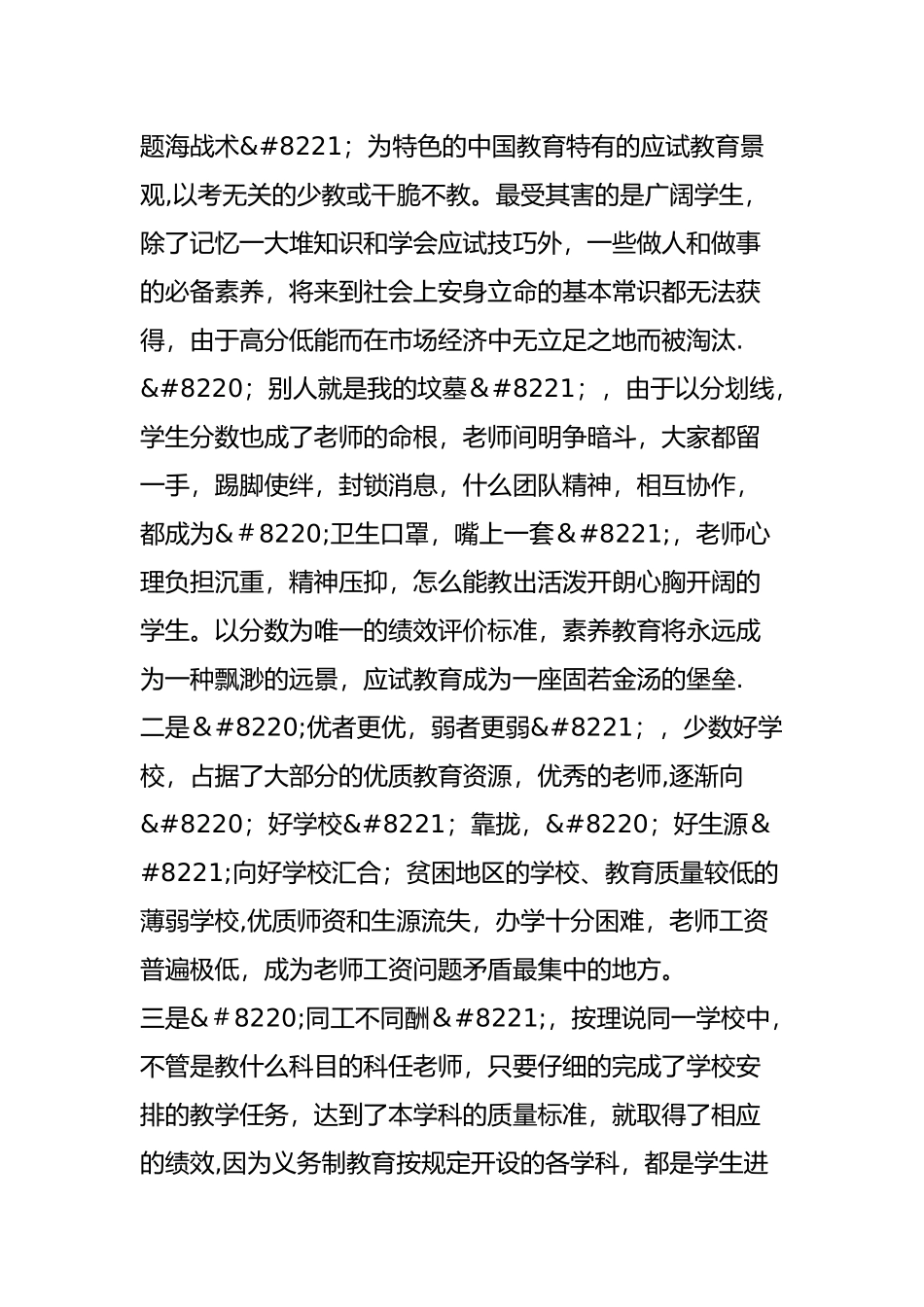 义务教育教师绩效工资的绩效怎样评价_第3页