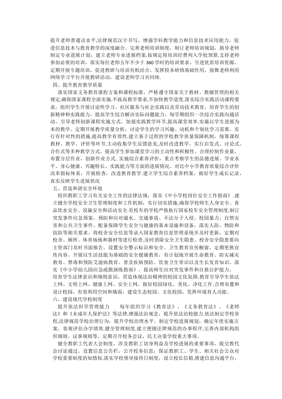 义务教育标准化管理学校自评报告修改_第2页