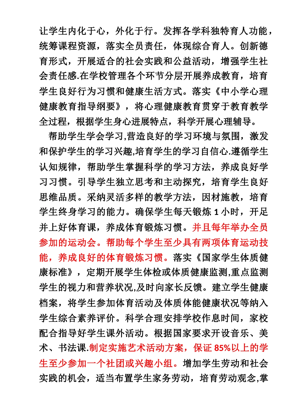 义务教育标准化管理学校自评报告修改_第2页