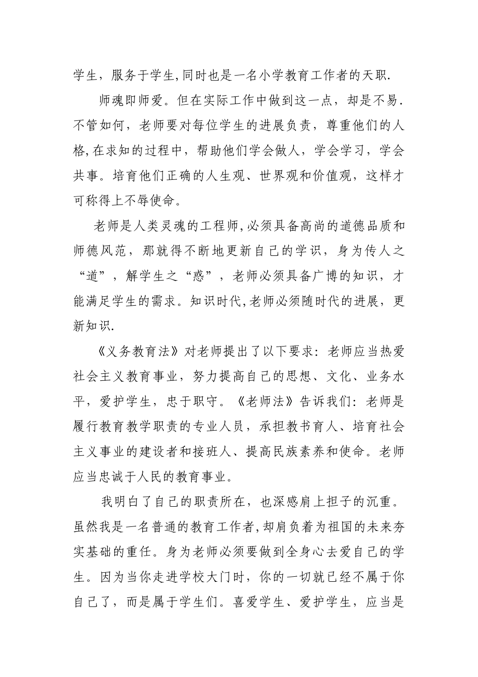 义务教育法学习心得体会_第2页