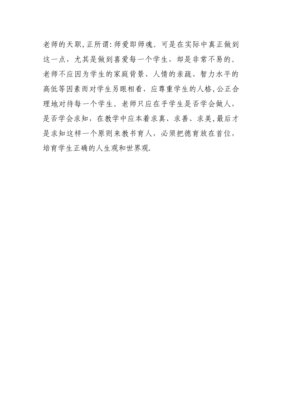 义务教育法学习心得体会_第3页
